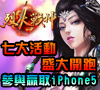 烈火戰神裂空而來