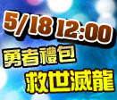 空の神域新服S32戰神之錘黑暗復甦邪龍現身
