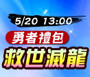 空の神域新服S33神域之境永恆魔塔勇鬥惡龍