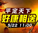戰無雙最新服S24文韜武略威震家邦四海清