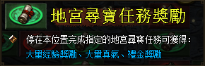 秦美人魅姬地宮尋寶任務獎勵