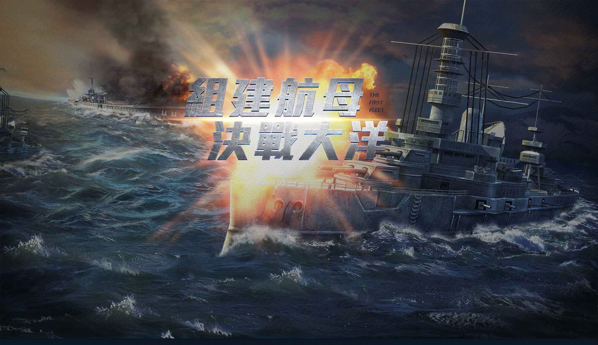 第一艦隊