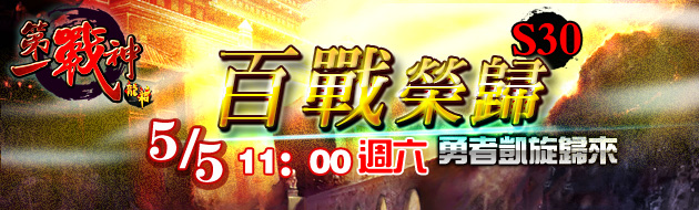 龍將資料片：第一戰神