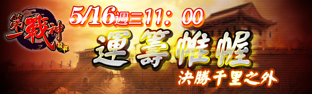 龍將：第一戰神