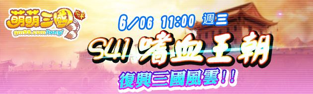 龍將資料片：萌萌三國
