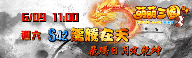 龍將