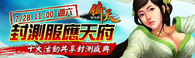倚天Web