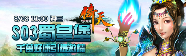 倚天Web