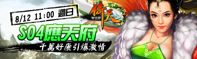 倚天Web