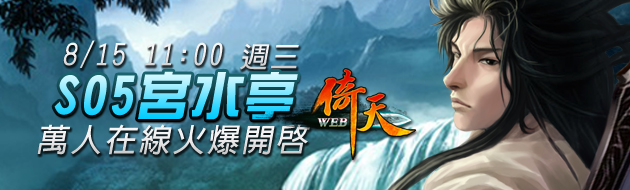 倚天Web
