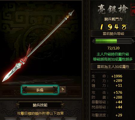 秦美人騎兵武器