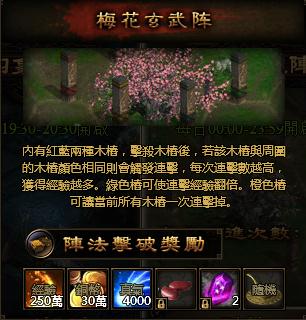 秦美人之梅花玄武陣
