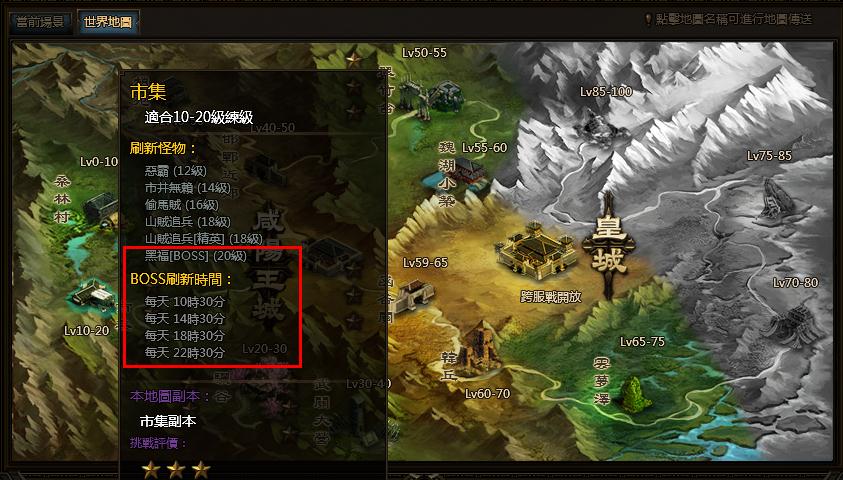 秦美人之世界BOSS刷新