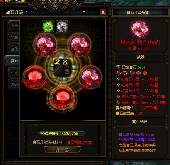 秦美人之寶石系統