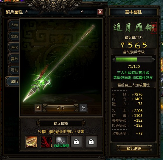 秦美人之騎兵系統