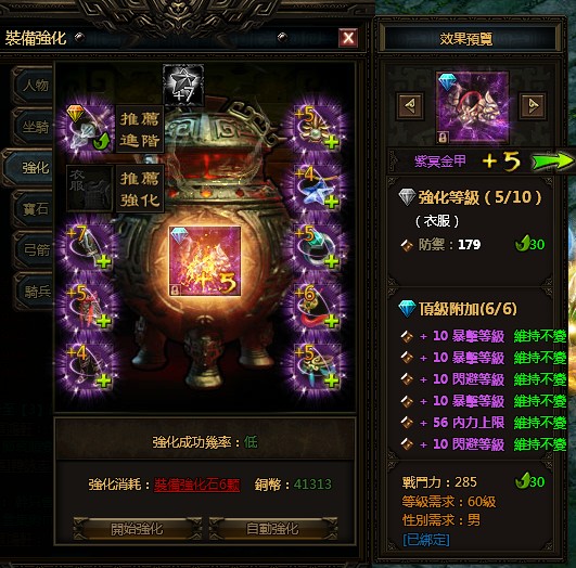 秦美人之裝備強化
