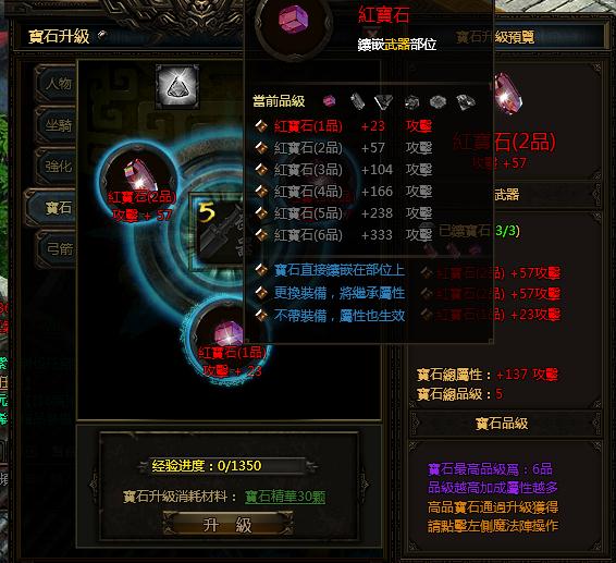秦美人之寶石系統