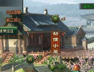 大俠傳之劫僕小屋