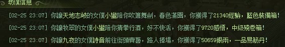 大俠傳之劫僕獎勵