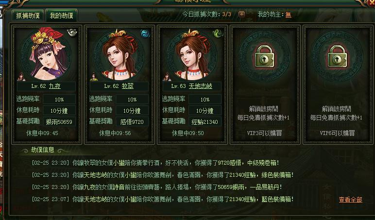 大俠傳之女僕冷卻時間
