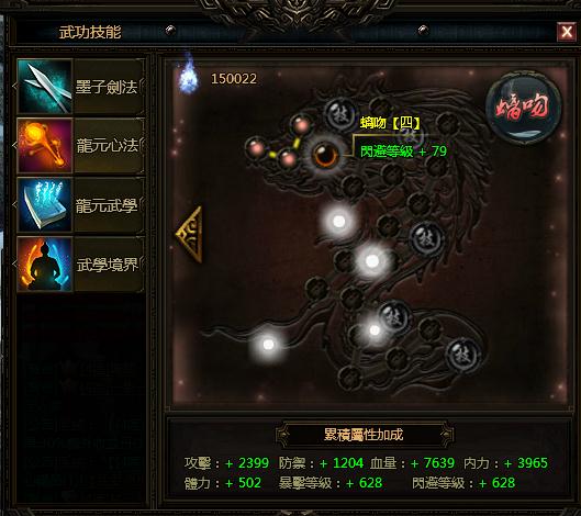 秦美人之龍元心法