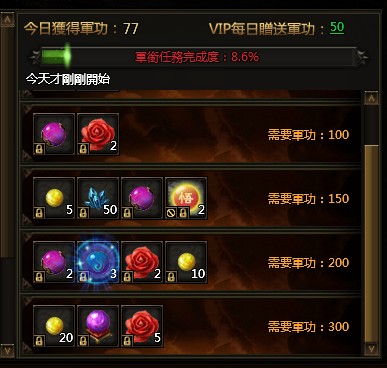 秦美人之比武島軍功獎勵