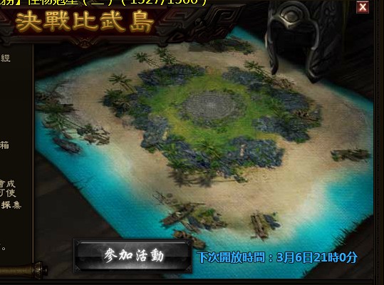 秦美人之決戰比武島