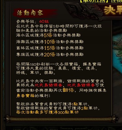 秦美人之決戰比武島活動內容