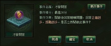 大俠傳迷陣觸發時間