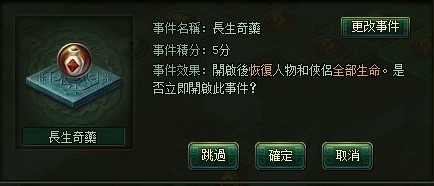 大俠傳迷陣觸發時間