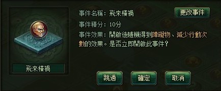 大俠傳迷陣觸發時間