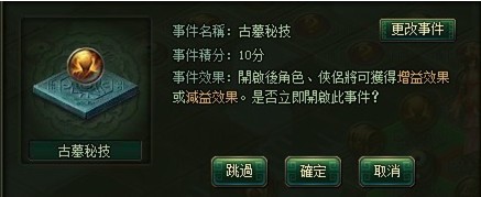 大俠傳迷陣觸發時間