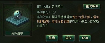 大俠傳迷陣觸發時間