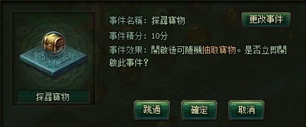 大俠傳迷陣觸發時間