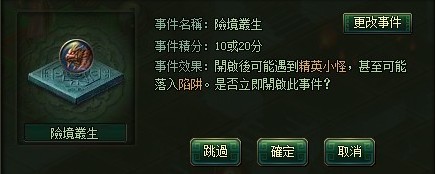 大俠傳迷陣觸發時間