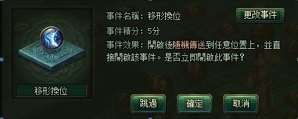 大俠傳迷陣觸發時間