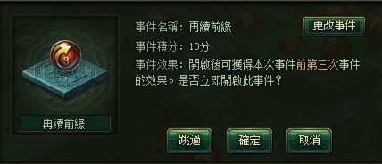 大俠傳迷陣觸發時間