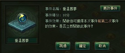 大俠傳迷陣觸發時間
