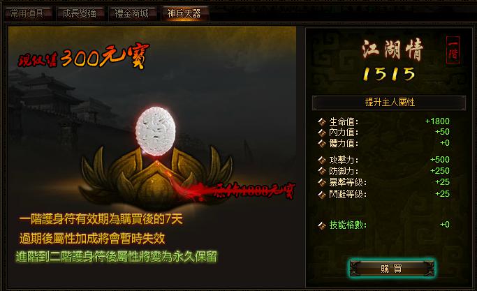 秦美人護身符