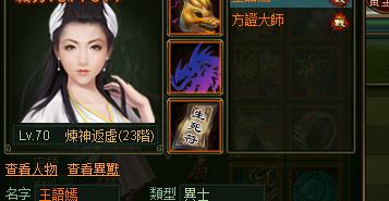 大俠傳聲望俠侶