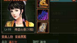 大俠傳聲望俠侶