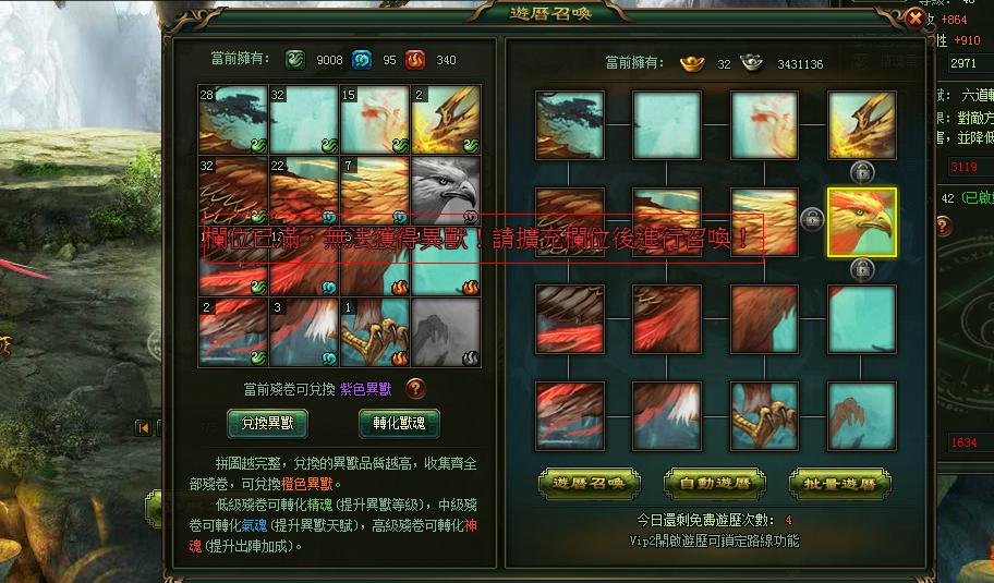 大俠傳橙色異獸
