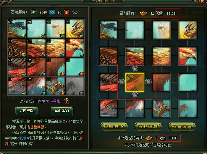 大俠傳橙色異獸