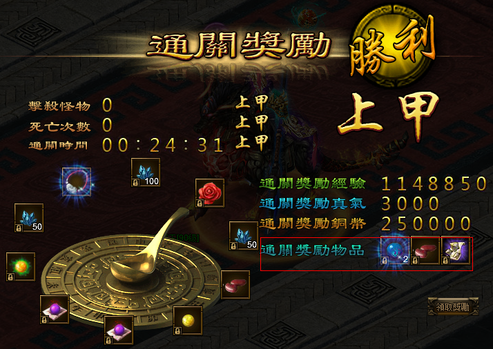 通關副本獎勵